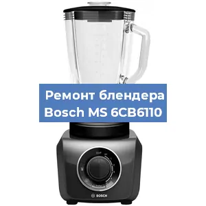 Замена щеток на блендере Bosch MS 6CB6110 в Краснодаре
